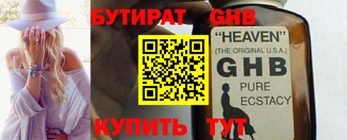 Бутират BDO  БУТИРАТ  Конаково  Вход с VPN 