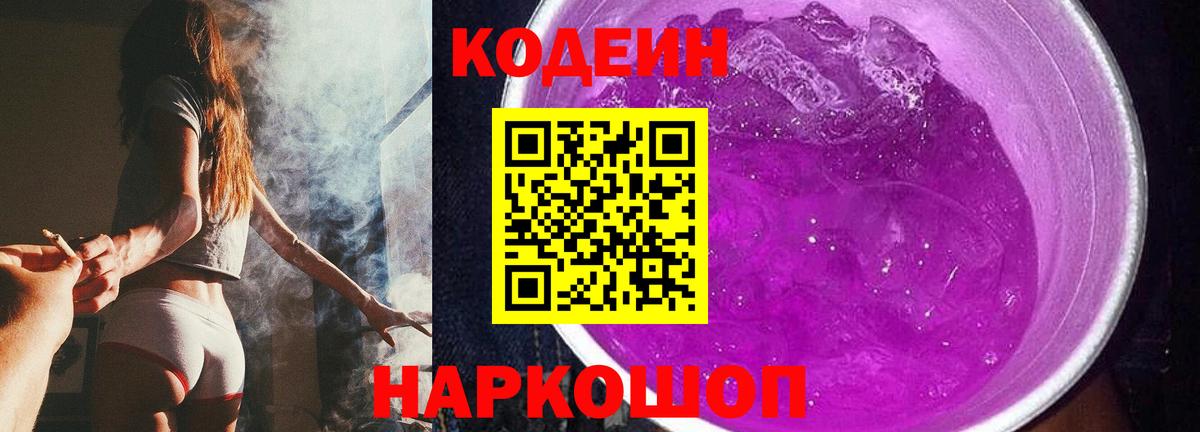 Codein напиток Lean (лин)  Кодеиновый сироп Lean напиток Lean (лин)  Вход с VPN  Конаково 
