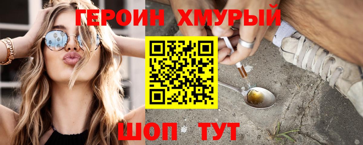 ГЕРОИН  Вход с VPN  Конаково  Героин Heroin 