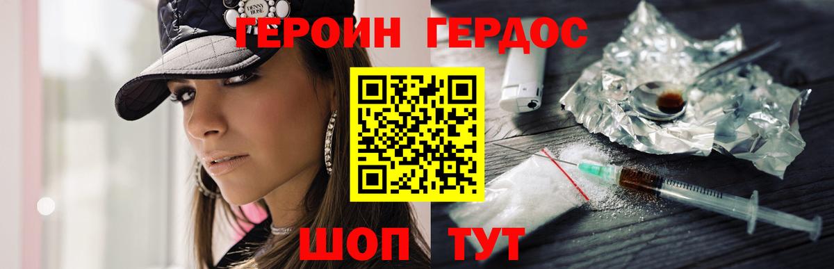 ГЕРОИН Heroin Конаково