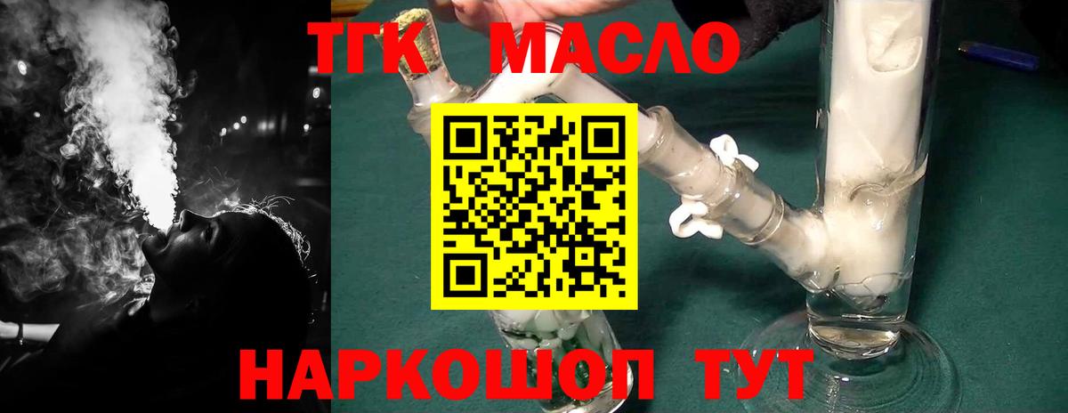 ТГК вейп  Вход с VPN  Дистиллят ТГК гашишное масло  Конаково 